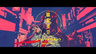 幽霊東京 - Ayase (Cover) / いゔどっと