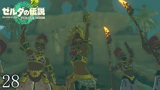 【ゼルダの伝説totkその28】やっぱりルージュだったか！最後の地域、ゲルドへ行くぜ！