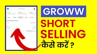 Groww Short Selling - Groww me Short Selling Kaise Kare?