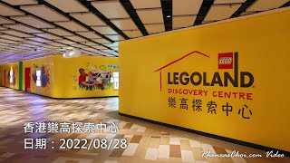 香港樂高探索中心