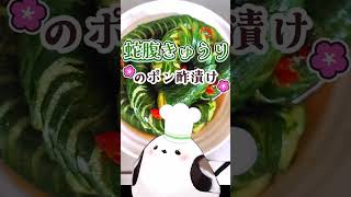 鳥でも出来る！おいしい蛇腹きゅうりポン酢漬け #vtuber #シマエナガ #料理 #簡単レシピ #おつまみ