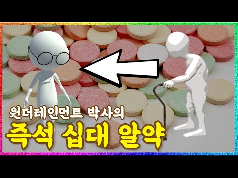 ‘SCP-1642’ 젊어지고 싶나요? 이 알약 하나면 당신은 19살이 됩니다
