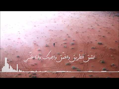 Atef Malhas - Lashog Altareeg | عاطف ملحس - لشق الطريق