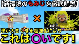 【スプラ3】わかばが強くなった今”もみじシューター”も可能性有る？当たり判定大幅強化後の現状徹底解説！【スプラトゥーン3】【初心者向け立ち回り講座】【おすすめギア解説】