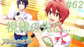 【アイナナ第三部/初見実況】Part 62『引力』(第三部 第19章 2話)