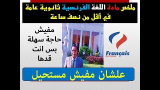 كورس ثانوية عامة