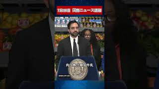 【7月28日 国際ニュース速報】トランプ氏「イランと友好的協議」 決裂なら空爆再開を示唆