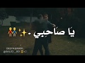 مهرجان يا صاحبي يروح عمري عشانك 👬♥✨ || مسلسل الحفرة mp3