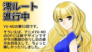 CoC探索者が実況する「この世の果てで恋を唄う少女 YU-NO・PC98再現リメイク版」 #052
