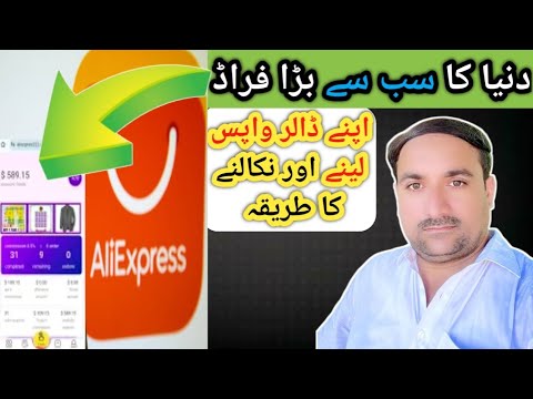 AliExpress app scams|AliExpress scammer se paise wapas kase lein|online scam|Ali express withdraw