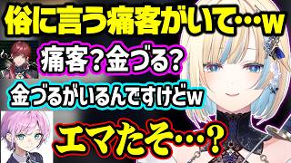 kamitoとの会話に気まずくなったり、痛客の事を占い師のローレンに相談する藍沢エマｗ【ぶいすぽ/切り抜き/藍沢エマ/神成きゅぴ/kamito/ローレンイロアス/MADTOWN】