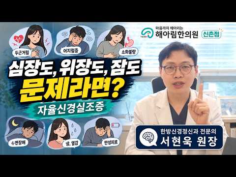 자율신경실조증 증상은 어떻게 나타날까?