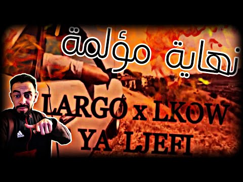 LARGO x LKOW #REACTION  (ya ljefi )Officiel vidéo lyrics (prod by FXNDER)