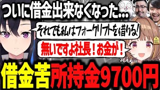 所持金が限界すぎるマ農場、どすこいで売ろうとするうひとアンチおぼwww【ぶいすぽ切り抜き/一ノ瀬うるは/千燈ゆうひ/k4sen/鈴木のりあき/おぼ】