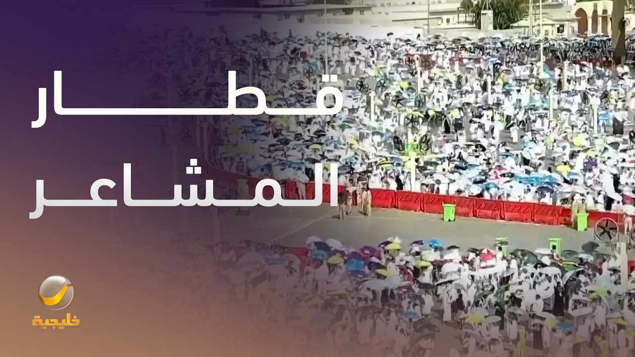 عبدالعزيز العتيبي: قطار المشاعر هو القطار الوحيد الذي يعمل لمدة 7 أيام فقط في 