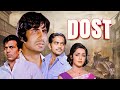 Dost 1974 Full Hindi Movie 4K Amitabh Bachchan Dharmendra Hema Malini Shatrughan Sinha