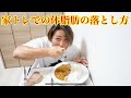 カレーは飲み物‼️‼️体脂肪を落とすには、、、【爆食い】【モッパン】