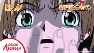 ตอนที่ 5