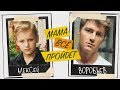Алексей Воробьев Мам Алексей Воробьев Мам