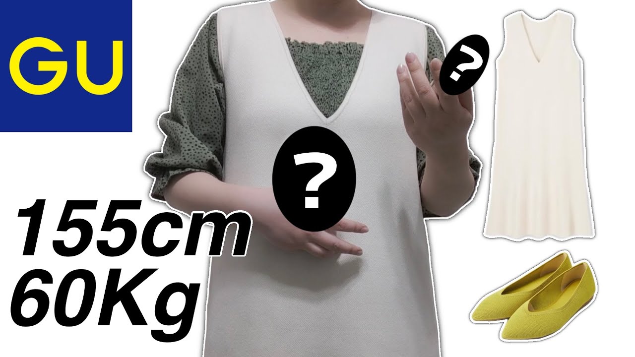 最近の購入品＠GUと〇〇｜65kgの女