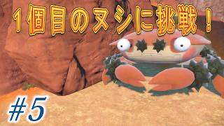 [switch2版]ポケモンSVくさタイプ縛り実況プレイ！#5