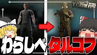 【EFT】このゲーム、実は素手で十分なんだよね。【ゆっくり実況】