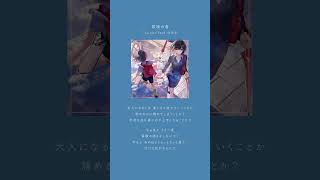 - 冒険の書 feat.ゆある #basyauma_records #ゆあるな #歌詞動画 #オリジナル曲