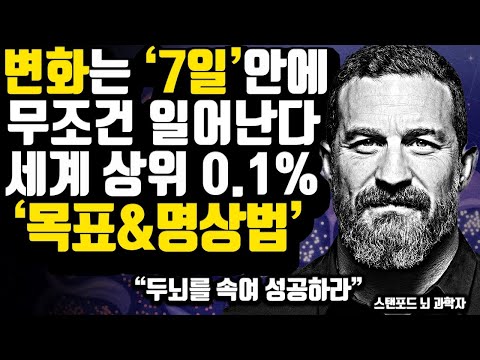 [30분 풀버전] 지금 당장 두뇌를 속여서 '목표&명상'을 시작하라 | 앤드류후버만 요약집