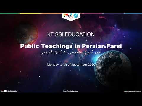 2020 09 14 PM Public Teaching in Persian/Farsi - آموزشهای عمومی به زبان فارسی
