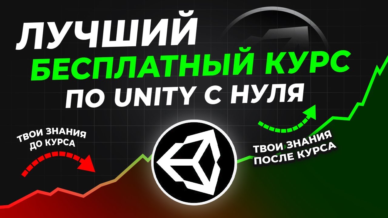 Большой бесплатный курс Unity с нуля. Установка UnityHub и Unity