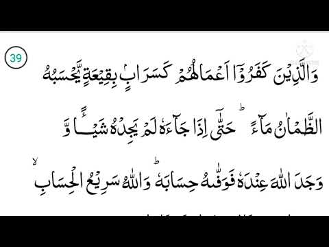 S24 Serial.Surah Noor Ayat 39-40. Surah An Noor.