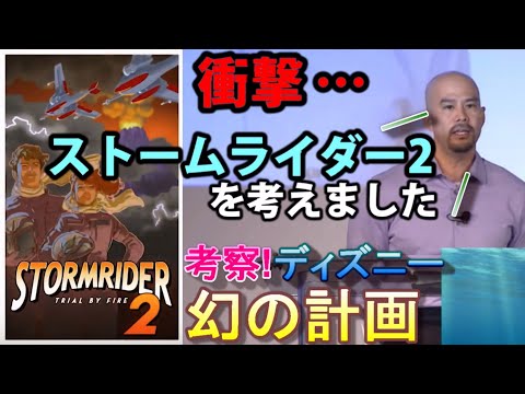 ストームライダーについて詳しく解説