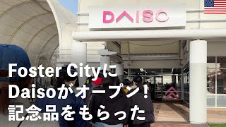 待望のダイソーDaiso フォスターシティFoster City店オープン！💕