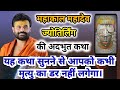 महाकालेश्वर ज्योतिर्लिंग की उत्पति क