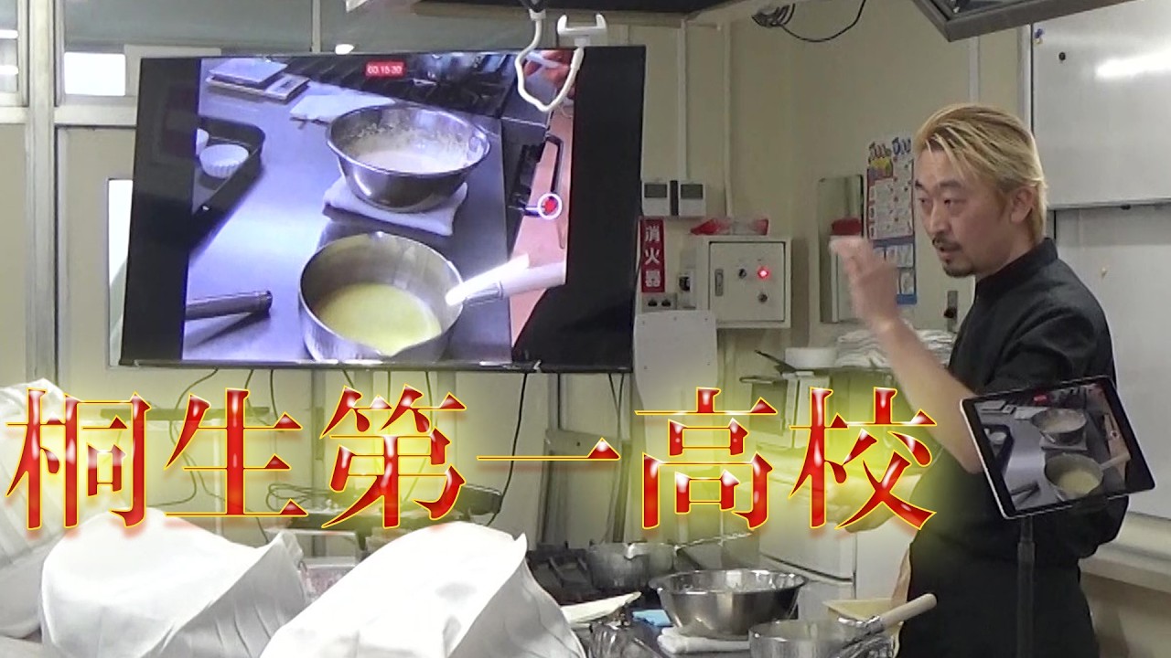 ～超有料級～【若きパティシエの卵たちへ】桐生桐生第一高校、製菓コース授業。マドレーヌ、リンゴのパウンドケーキ作成