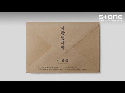 Video thumbnail for 사랑했나봐 (I Guess I Loved You)