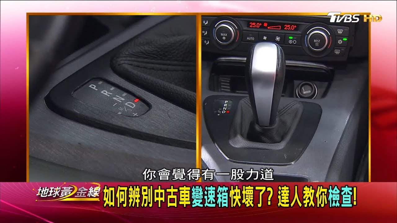 買中古車水太深怕踩雷？　達人教戰選購撇步