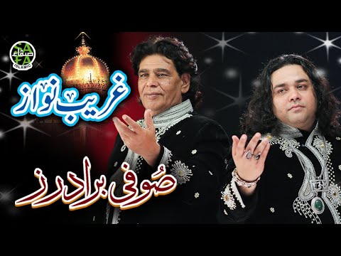 New Khuwaja Manqabat 2019 - Sufi Brothers - Gareeb Nawaz - Official Video - Safa Islamic