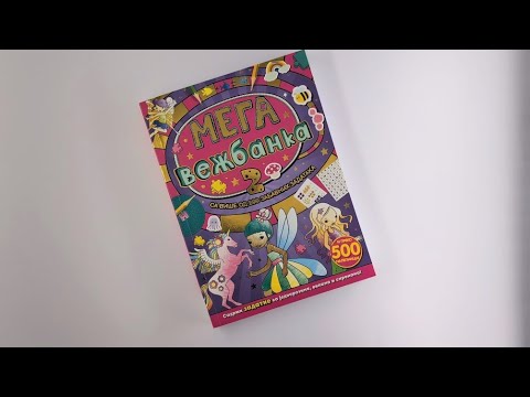 MEGAVEŽBANKA 2 + 500 nalepnica