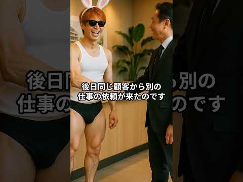 できません”が信頼を生む？断る勇気のチカラ #shorts
