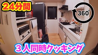 360度LIVE！ぎゅうぎゅうキッチンで24分間以内にランチ作って食べるまで生配信！#あんたんクッキング【番外編】