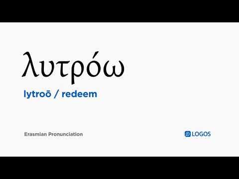 How to pronounce Lytroō in Biblical Greek - (λυτρόω / redeem)