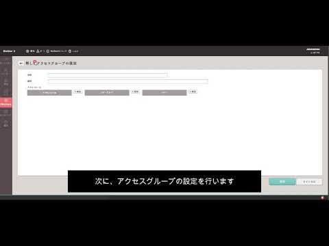 Biostar2/アクセスレベルの設定をしたい方・アクセス権を変更したい方(1:23)