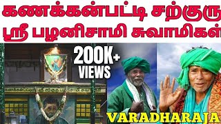 Kanakkanpatti Sarguru Palaniswamy Swamigal Documentary | Tamil | Varadharaja | Wisdom Vibes video