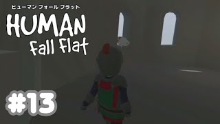 【Human Fall Flat】初実況#13