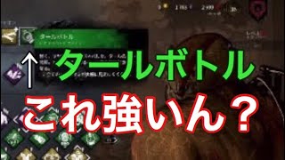 #2【DbD】トラッパーのタールボトルと薄れた試験薬を組み合わせてみたらトラップどんくらい暗くなるん？【実況】