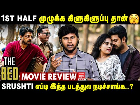 படத்துக்கு ஊட்டியில் லூட்டி-னு பேரு வச்சிருக்கலாம்..! The Bed Movie Review | Srikanth Srushti | Vibe