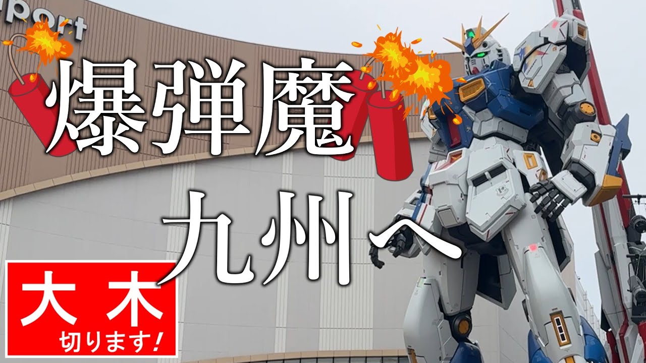 実物大 𝛎ガンダム 立像ついに生で見れた！