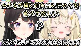 月ノ美兎に意味不明な企画を送りつけたみかるん【にじさんじ切り抜き/蝸堂みかる/今宵、××と夢を見る/月ノ美兎】#みかるんきりぬいたよ #蝸堂みかる