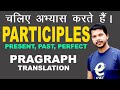 ALL PARTICIPLES || THE BEST VIDEO TO LEARN PARTICIPLES || @chandansinghenglishtrainer3275